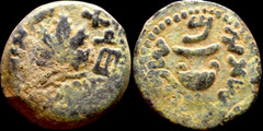 Judaea AD 66-70 Jewish Roman Rebellion War AE Prutah Coin Israel Æ Prutah. #1145